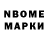 Марки NBOMe 1,8мг Geimer Starik